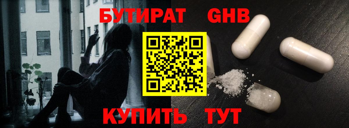 Воскресенск  Бутират жидкий экстази  Бутират  Вход с VPN 