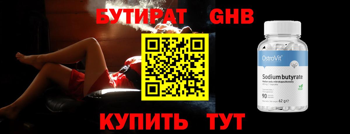 БУТИРАТ BDO Воскресенск