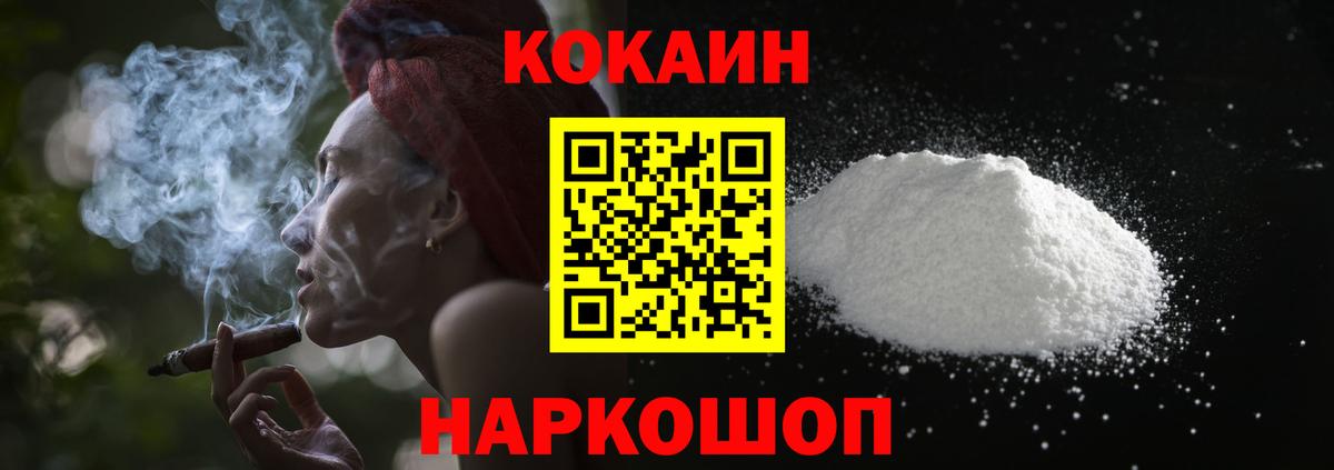 COCAIN Колумбийский  Вход с VPN  COCAIN  Кокаин FishScale  Воскресенск 