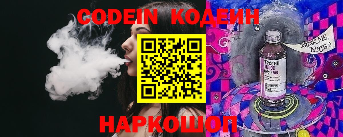 Воскресенск  Codein Purple Drank  Вход с VPN 