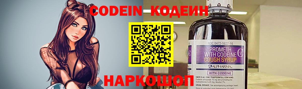 Codein напиток Lean (лин) Воскресенск