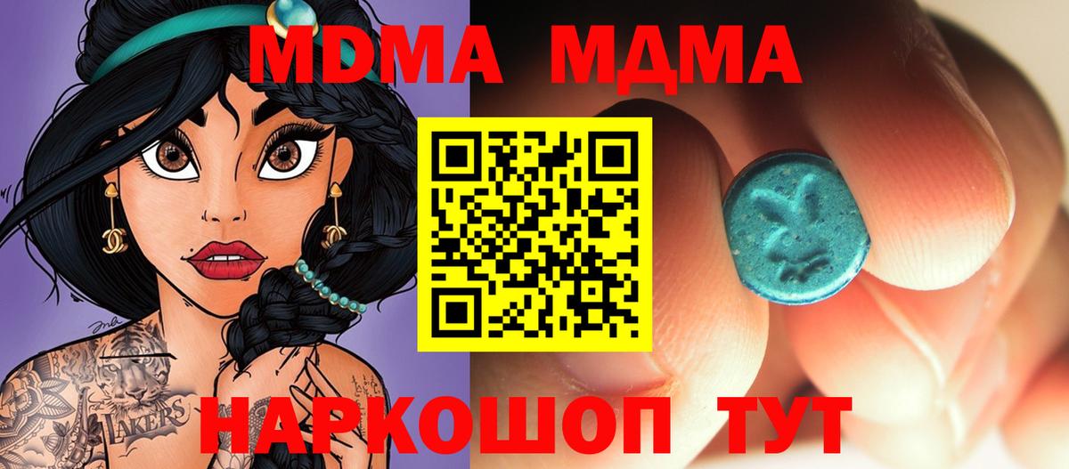 МДМА crystal  MDMA Molly  Вход с VPN  Воскресенск 